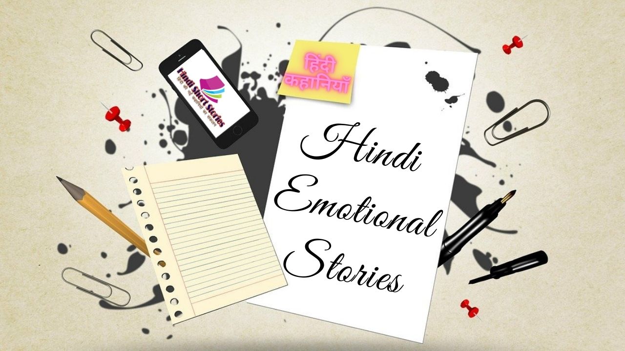 Hindi Emotional Story Short Story In Hindi Moral Stories Hindi Kahani   A¤ 